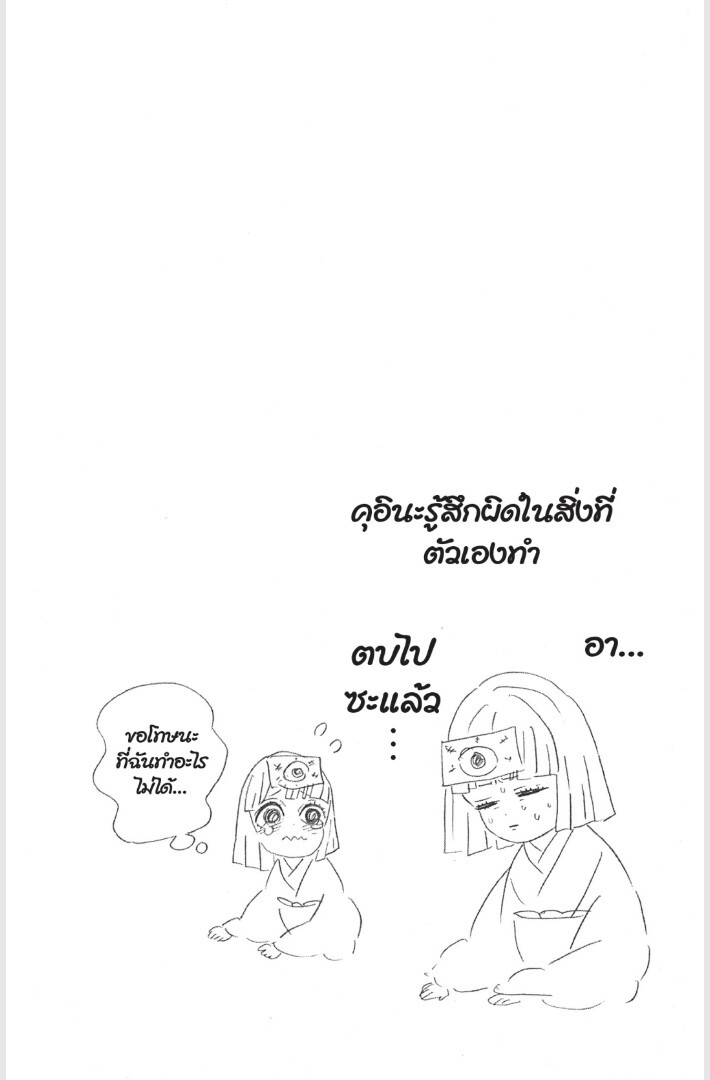 Kimetsu no yaiba ดาบพิฆาตอสูร ตอนที่ 179187 หน้า 68