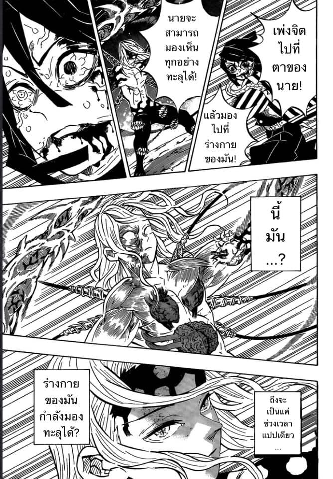 Kimetsu no yaiba ดาบพิฆาตอสูร ตอนที่ 188196 หน้า 68