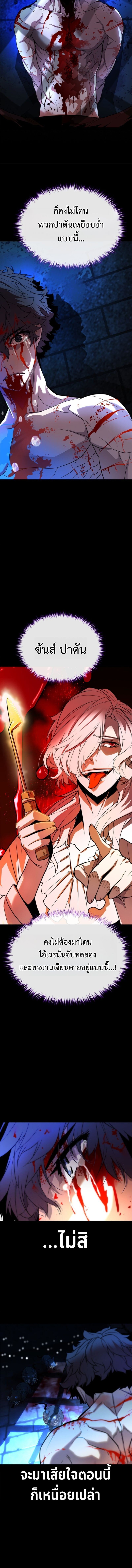 Player of a Fallen Noble Family ตอนที่ 1 9