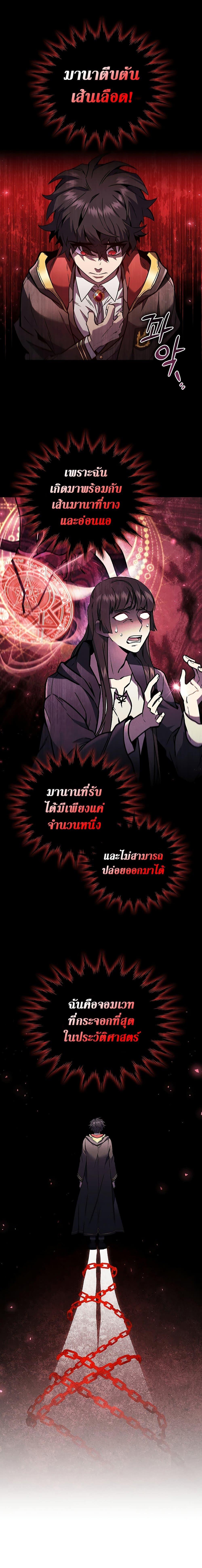 Dragon-Devouring Mage ย้อนเวลาจอมเวทย์กลืนมังกร ตอนที่ 1 หน้า 9