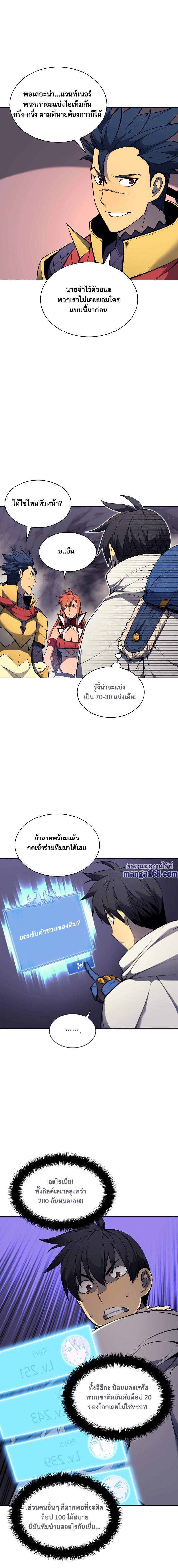 Overgeared จ้าวแห่งยุทธภัณฑ์ ตอนที่ 49 หน้า 9
