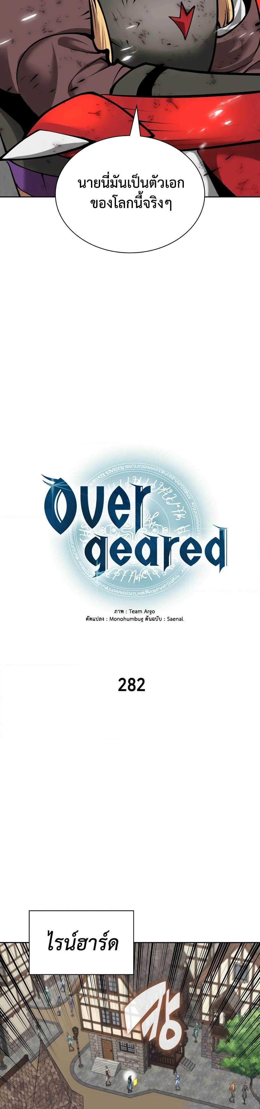 Overgeared จ้าวแห่งยุทธภัณฑ์ ตอนที่ 282 หน้า 9