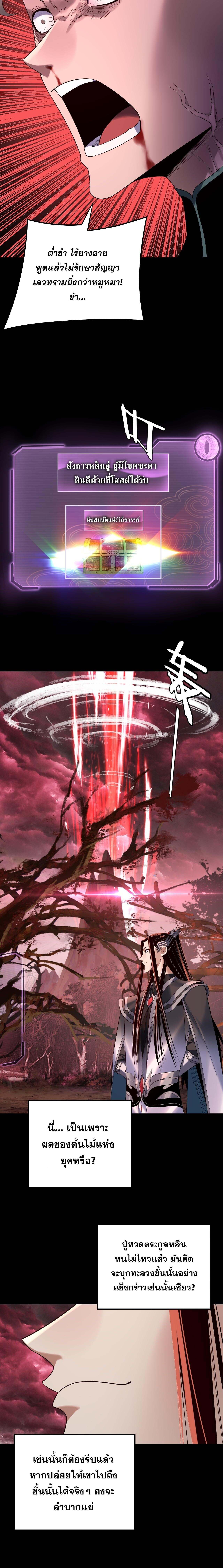 I Am the Fated Villain ตอนที่ 251 หน้า 9