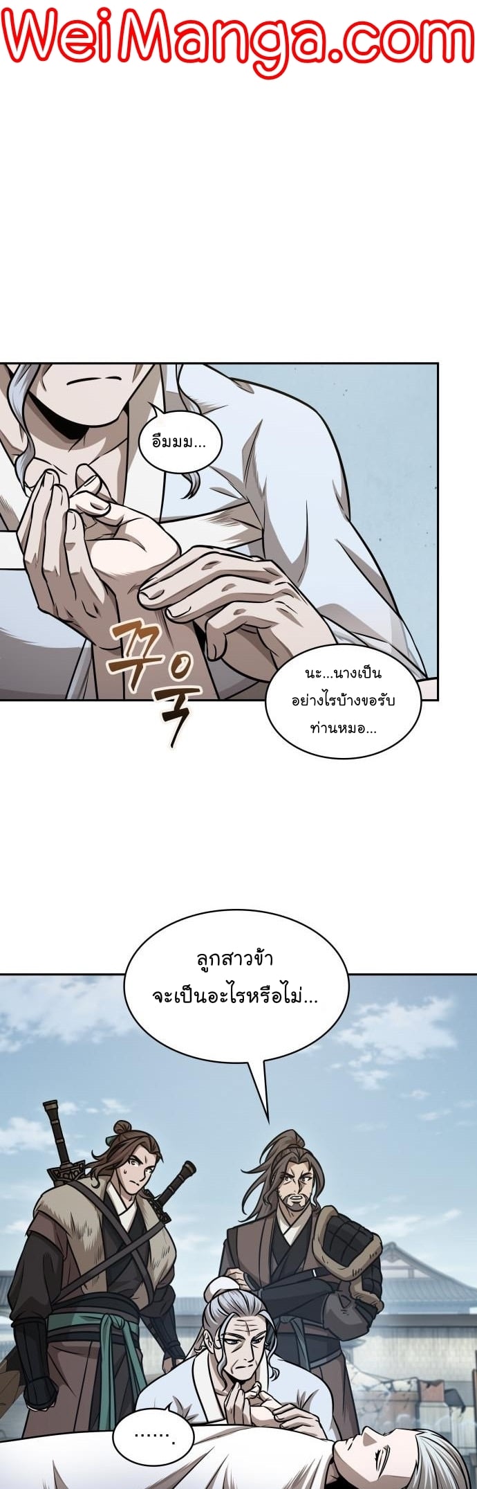 Nano Machine นาโนมาชิน ตอนที่ 176 หน้า 9
