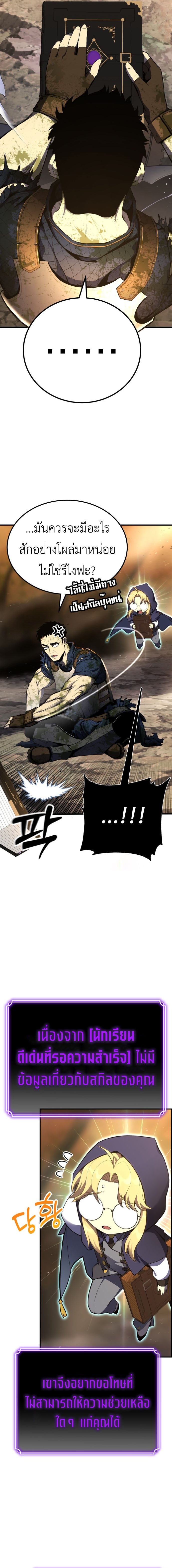 Artifact-Devouring Player ตอนที่ 1 หน้า 9