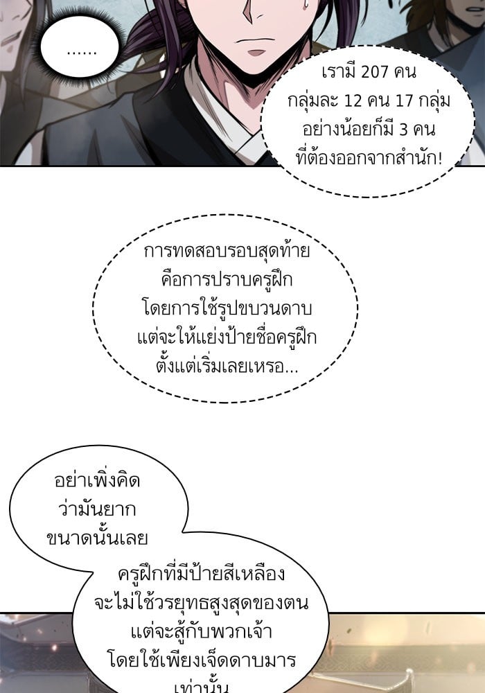 Nano Machine นาโนมาชิน ตอนที่ 35 หน้า 65