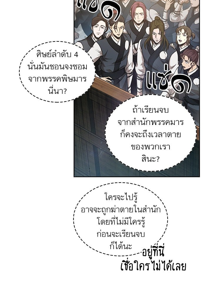 Nano Machine นาโนมาชิน ตอนที่ 44 หน้า 65