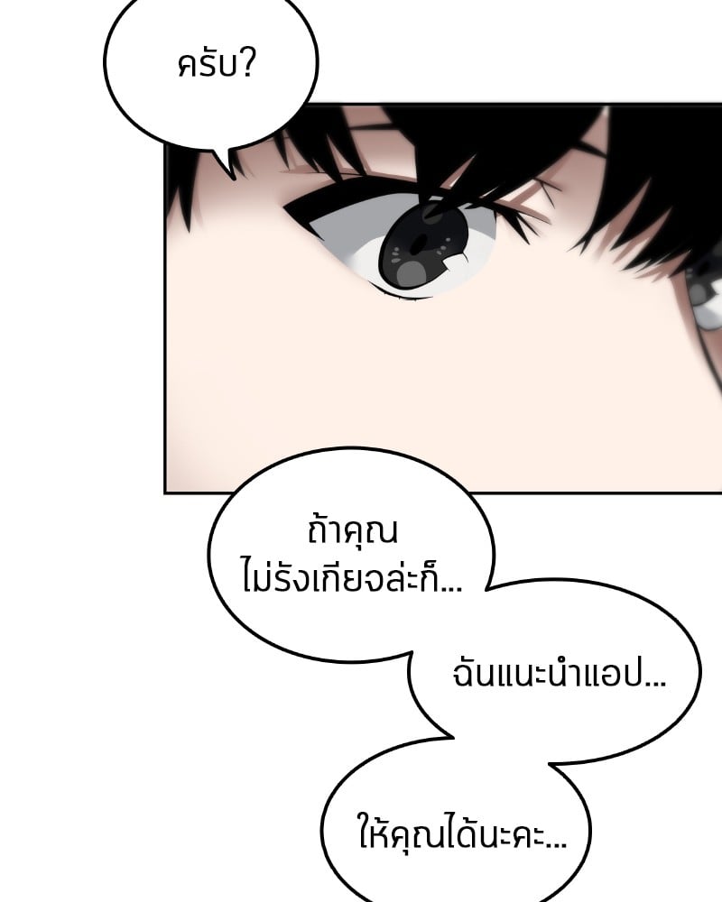 Omniscient Reader อ่านชะตาวันสิ้นโลก ตอนที่ 1 หน้า 90