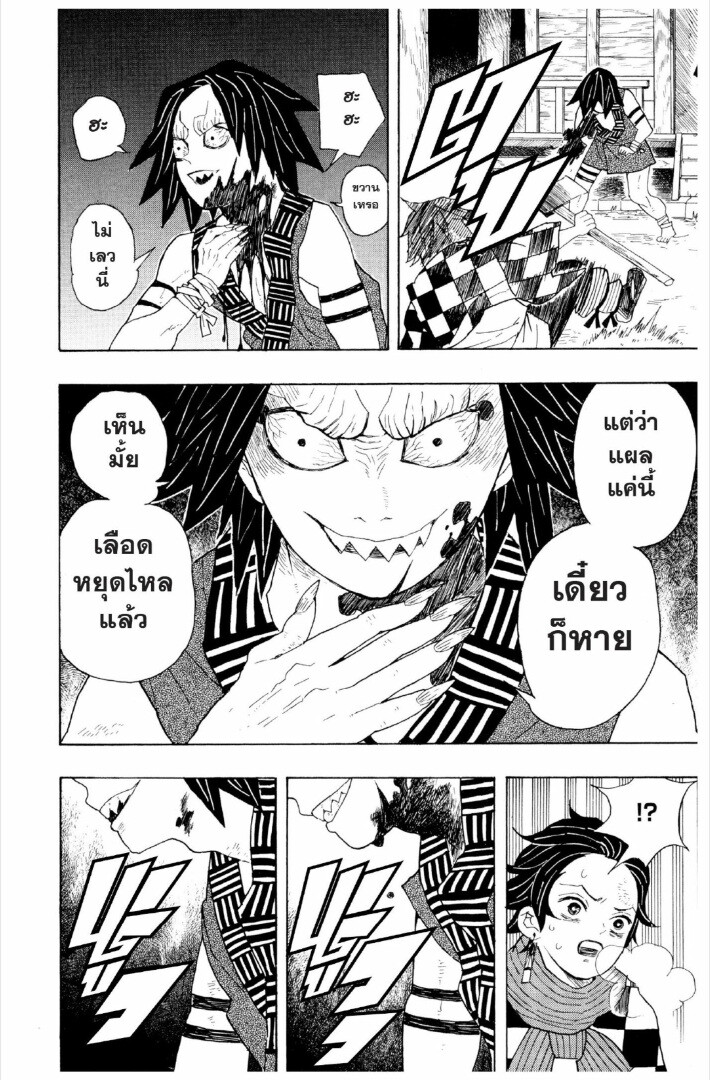 Kimetsu no yaiba ดาบพิฆาตอสูร ตอนที่ 17 หน้า 69