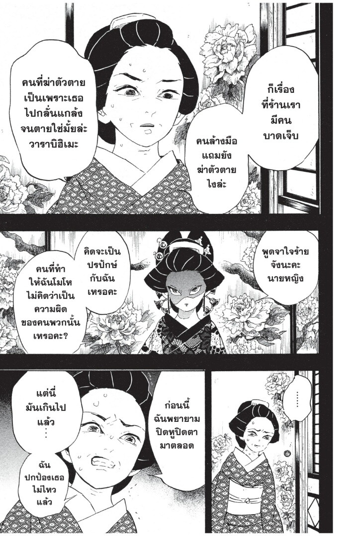 Kimetsu no yaiba ดาบพิฆาตอสูร ตอนที่ 7179 หน้า 69