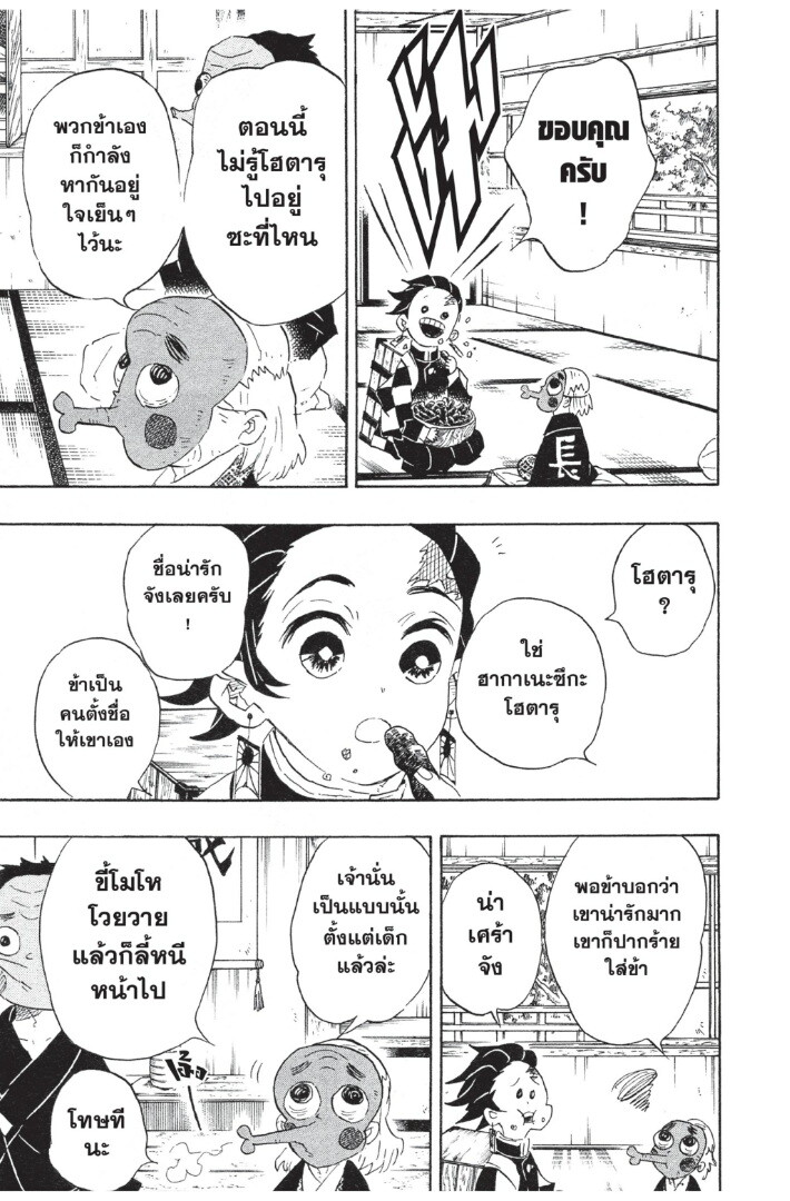Kimetsu no yaiba ดาบพิฆาตอสูร ตอนที่ 98106 หน้า 69
