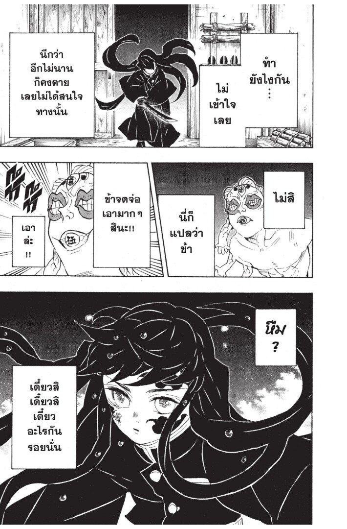 Kimetsu no yaiba ดาบพิฆาตอสูร ตอนที่ 116124 หน้า 69