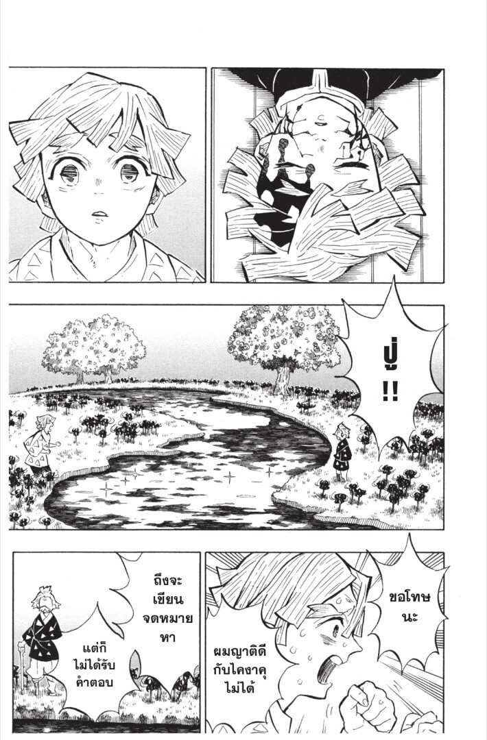 Kimetsu no yaiba ดาบพิฆาตอสูร ตอนที่ 143151 หน้า 69