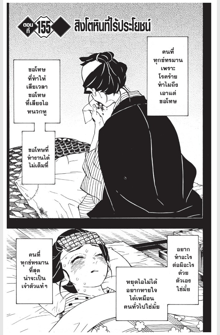 Kimetsu no yaiba ดาบพิฆาตอสูร ตอนที่ 152160 หน้า 69