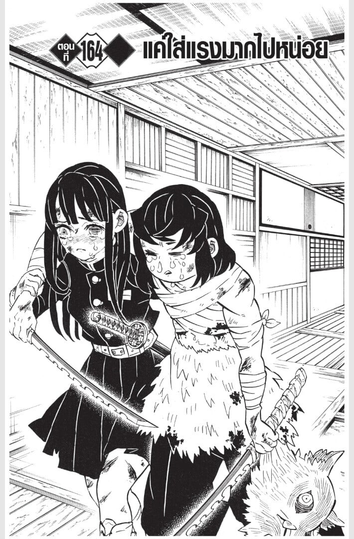 Kimetsu no yaiba ดาบพิฆาตอสูร ตอนที่ 161169 หน้า 69
