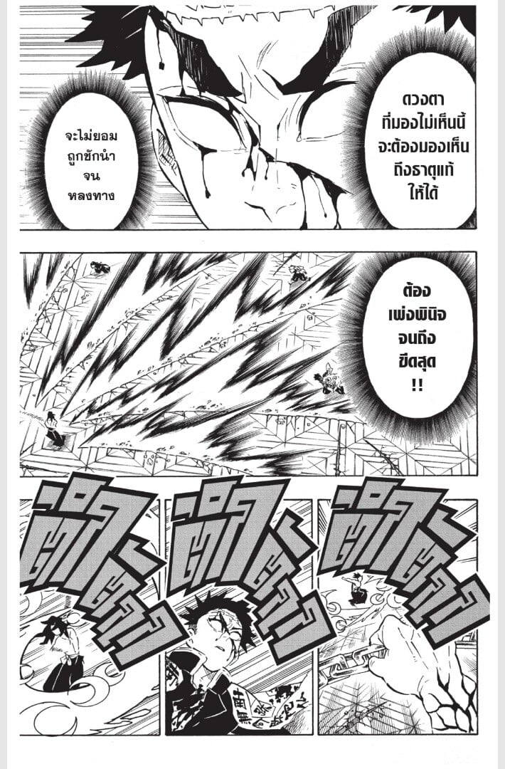 Kimetsu no yaiba ดาบพิฆาตอสูร ตอนที่ 170178 หน้า 69