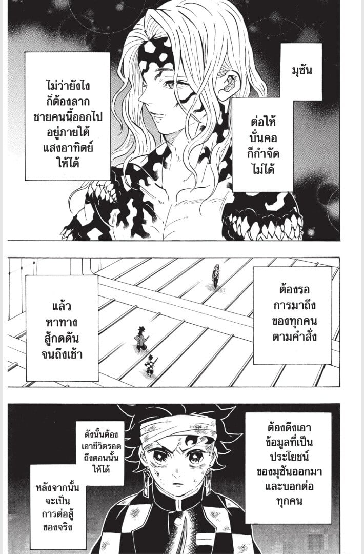 Kimetsu no yaiba ดาบพิฆาตอสูร ตอนที่ 179187 หน้า 69