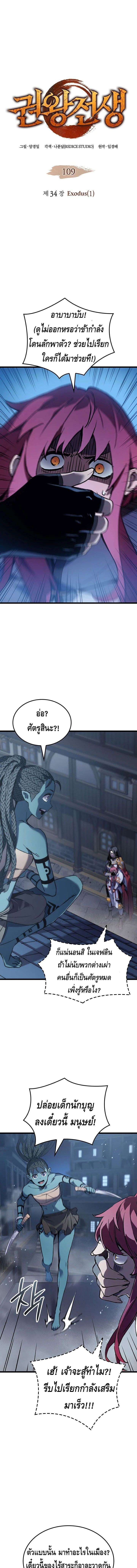 The Indomitable Martial King ตอนที่ 109 1