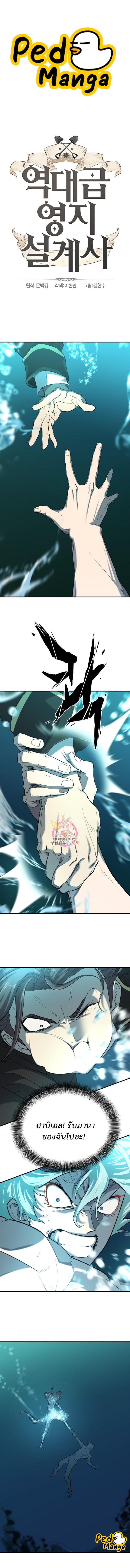 The World’s Best Engineer ยอดสถาปนิกผู้พิทักษ์อาณาจักร ตอนที่ 109 หน้า 1