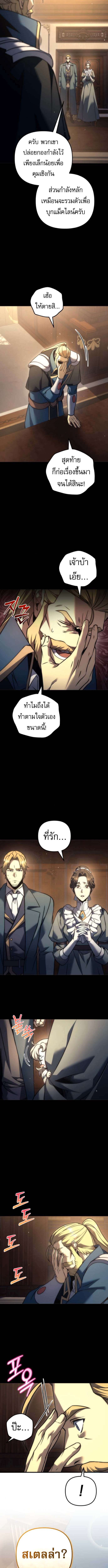 Regressor of the Fallen family ตอนที่ 109 2