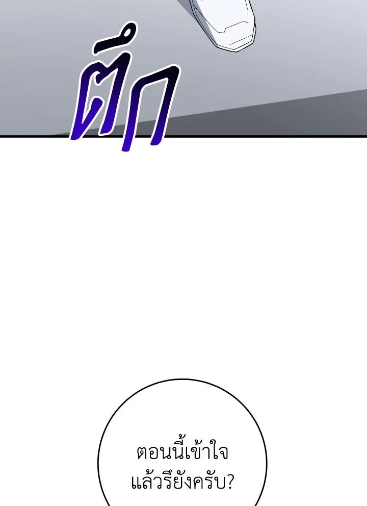 The Hero Returns ตอนที่ 109 หน้า 21
