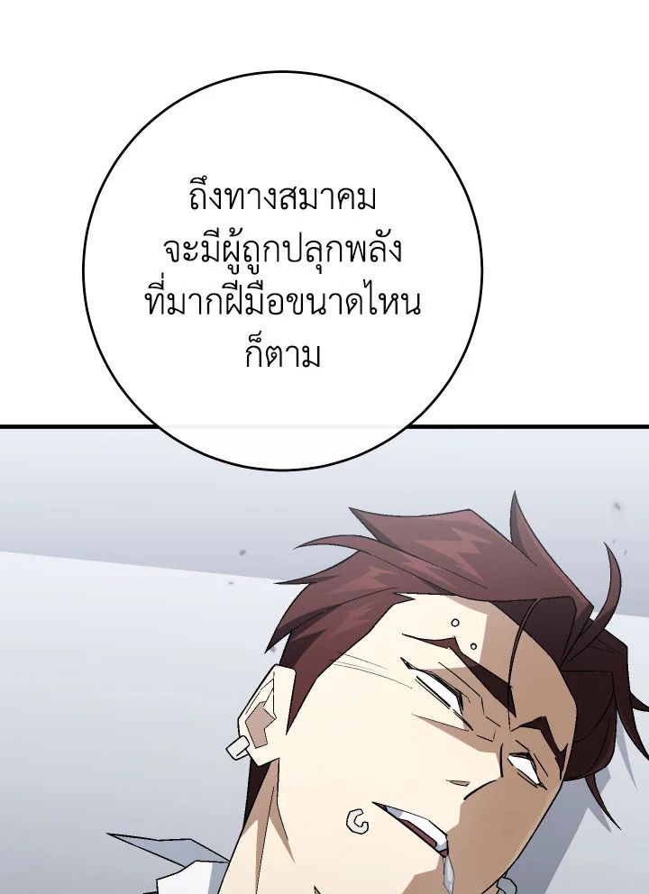 The Hero Returns ตอนที่ 109 หน้า 24