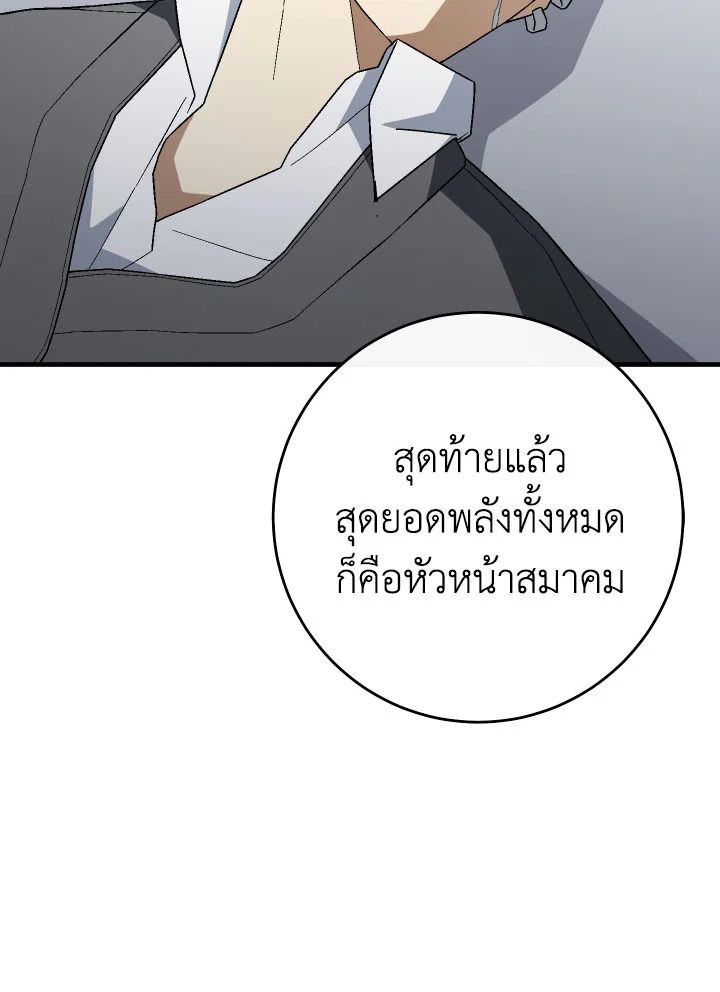The Hero Returns ตอนที่ 109 หน้า 25