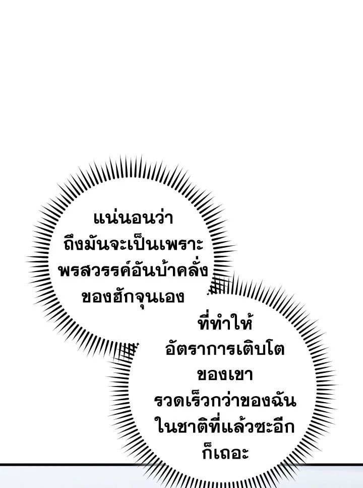 The Hero Returns ตอนที่ 109 หน้า 28