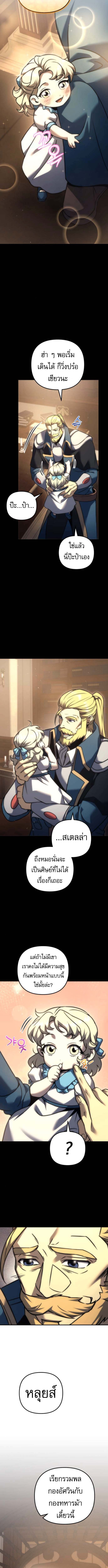 Regressor of the Fallen family ตอนที่ 109 3