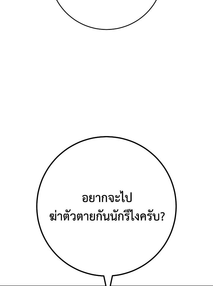 The Hero Returns ตอนที่ 109 หน้า 30