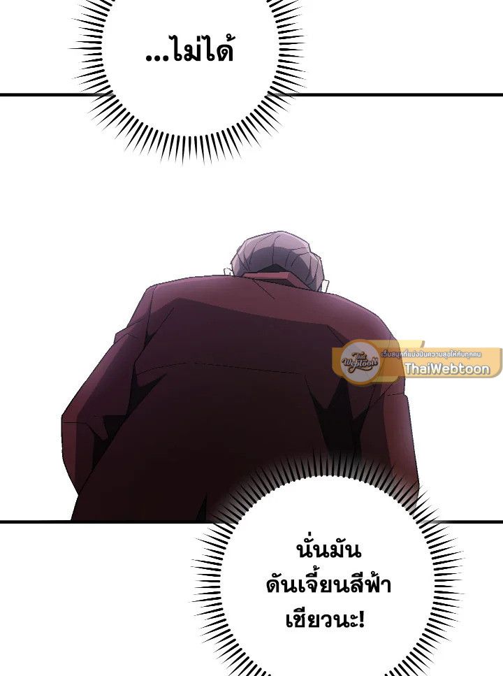 The Hero Returns ตอนที่ 109 หน้า 35