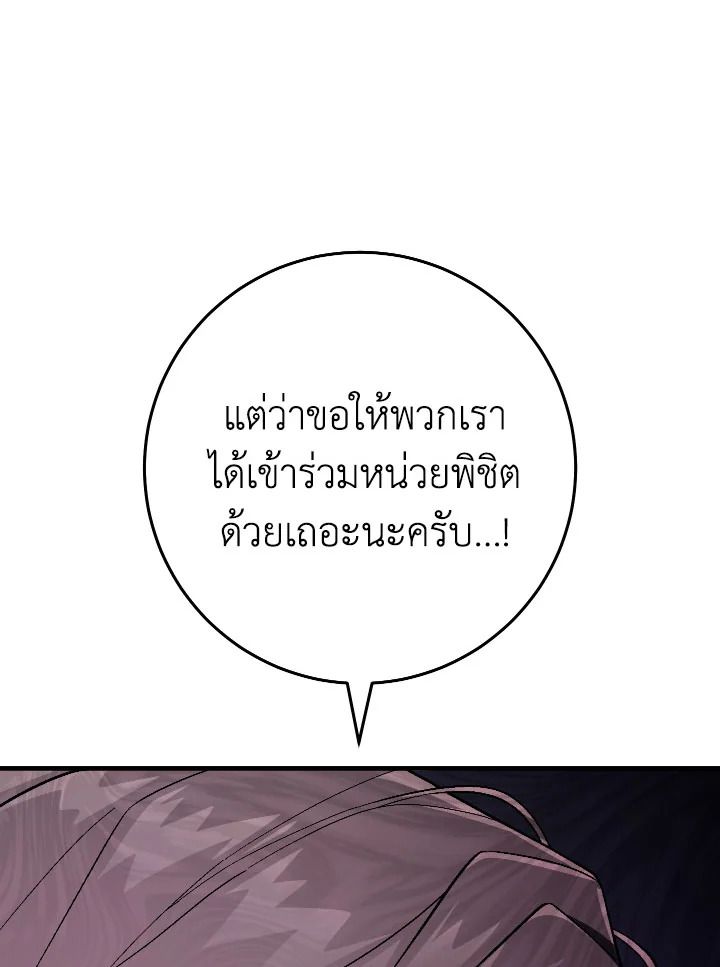 The Hero Returns ตอนที่ 109 หน้า 37