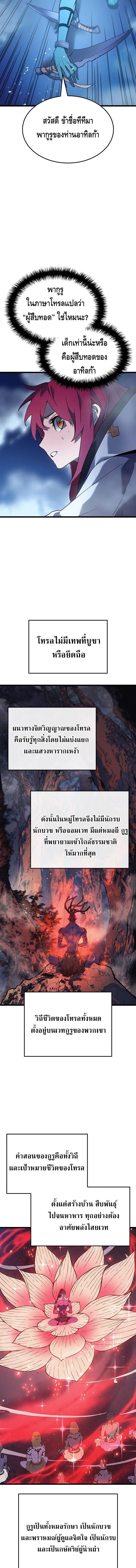 The Indomitable Martial King ตอนที่ 109 4