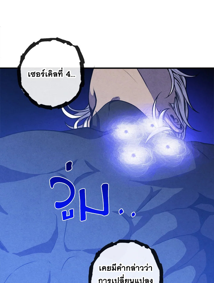 Legendary Youngest Son of the Marquis House ตอนที่ 109 หน้า 4