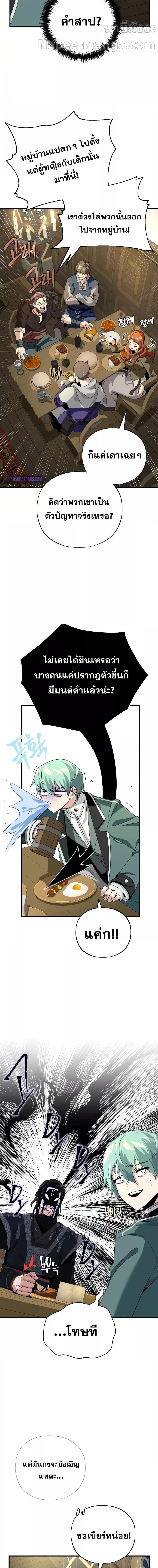 The Dark Magician Transmigrates After 66666 Years ตอนที่ 109 หน้า 4