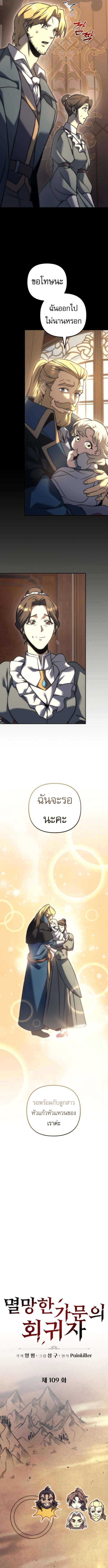 Regressor of the Fallen family ตอนที่ 109 4