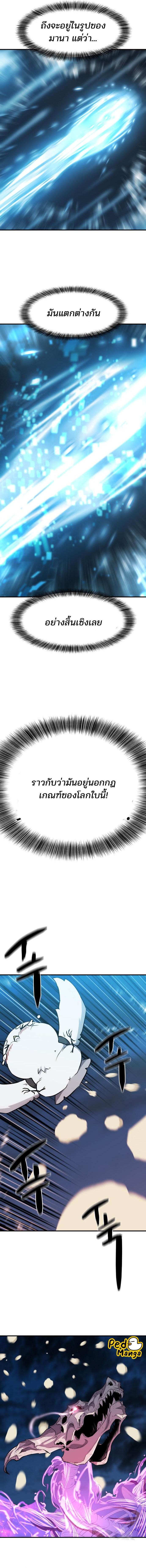 The World’s Best Engineer ยอดสถาปนิกผู้พิทักษ์อาณาจักร ตอนที่ 109 หน้า 4