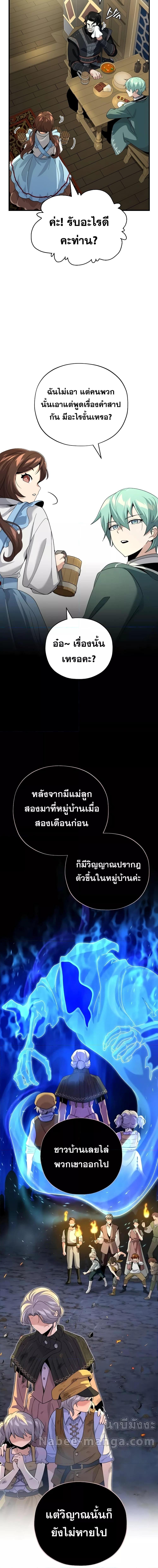 The Dark Magician Transmigrates After 66666 Years ตอนที่ 109 หน้า 5