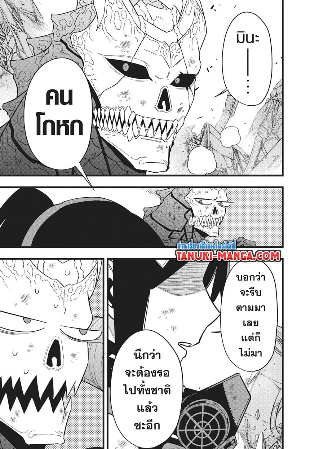 Kaiju no.8 ไคจูหมายเลข 8 ตอนที่ 109 หน้า 5