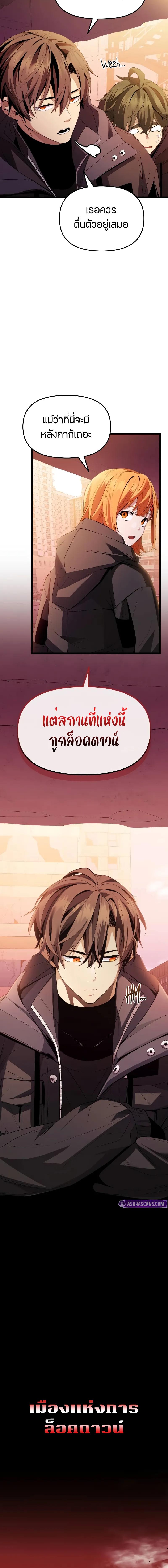 I Obtained a Mythic Item พลิกชะตาคว้าไอเทมระดับเทพ ตอนที่ 109 หน้า 5