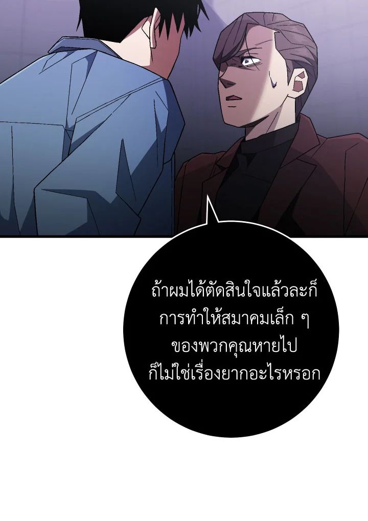 The Hero Returns ตอนที่ 109 หน้า 55