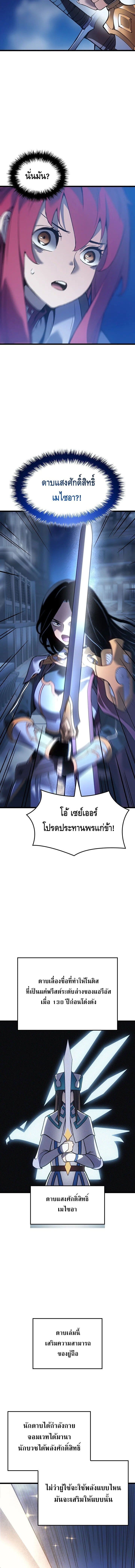 The Indomitable Martial King ตอนที่ 109 6