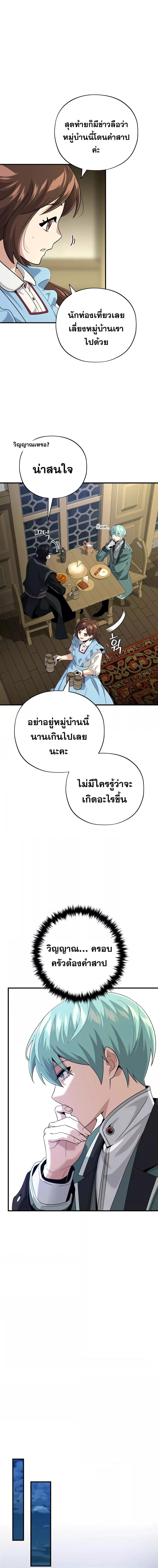 The Dark Magician Transmigrates After 66666 Years ตอนที่ 109 หน้า 6