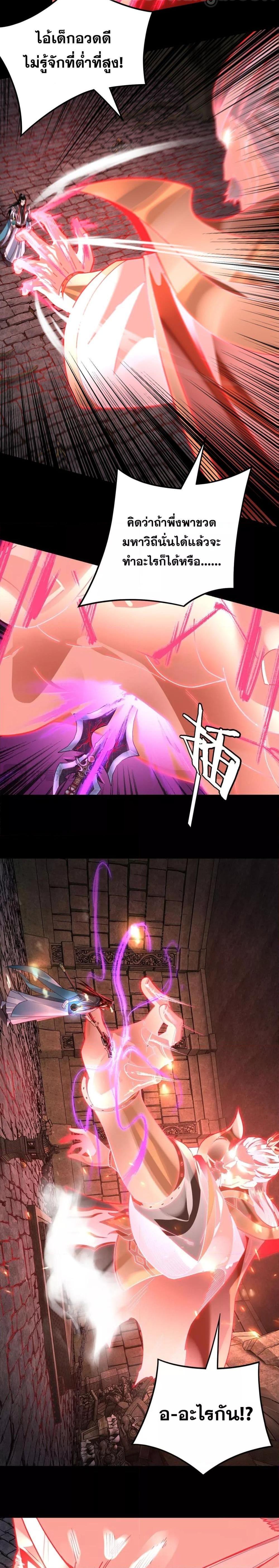 I Am the Fated Villain ตอนที่ 109 หน้า 6