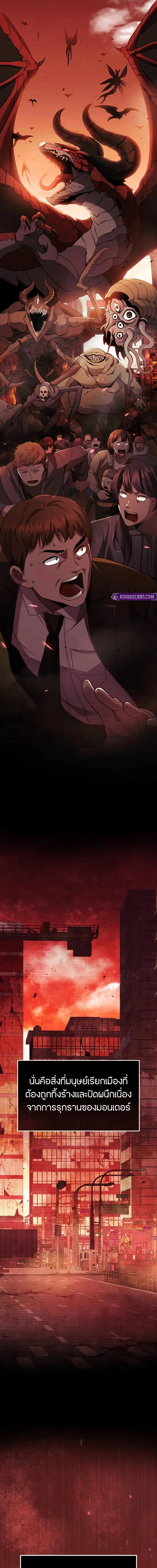 I Obtained a Mythic Item พลิกชะตาคว้าไอเทมระดับเทพ ตอนที่ 109 หน้า 6