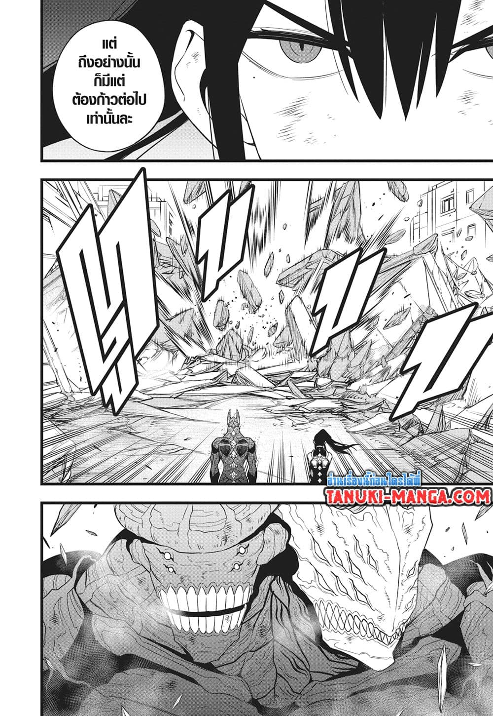 Kaiju no.8 ไคจูหมายเลข 8 ตอนที่ 109 หน้า 7