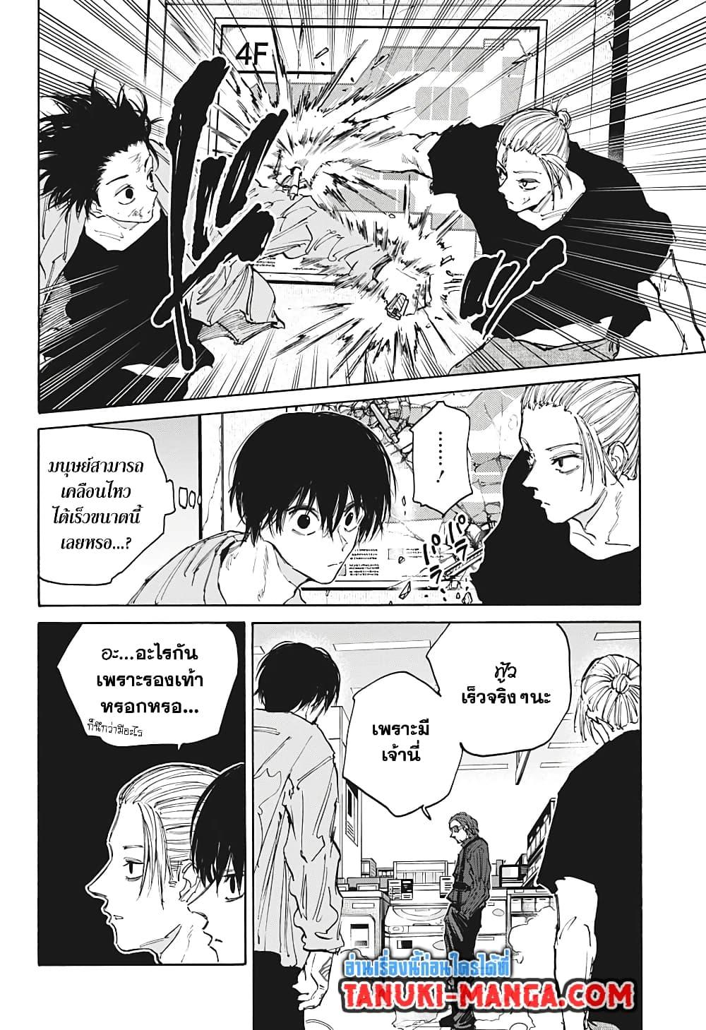 Sakamoto Days ตอนที่ 109 หน้า 7