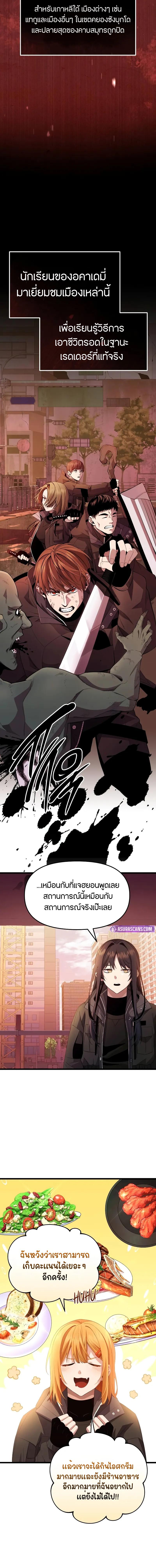 I Obtained a Mythic Item พลิกชะตาคว้าไอเทมระดับเทพ ตอนที่ 109 หน้า 7