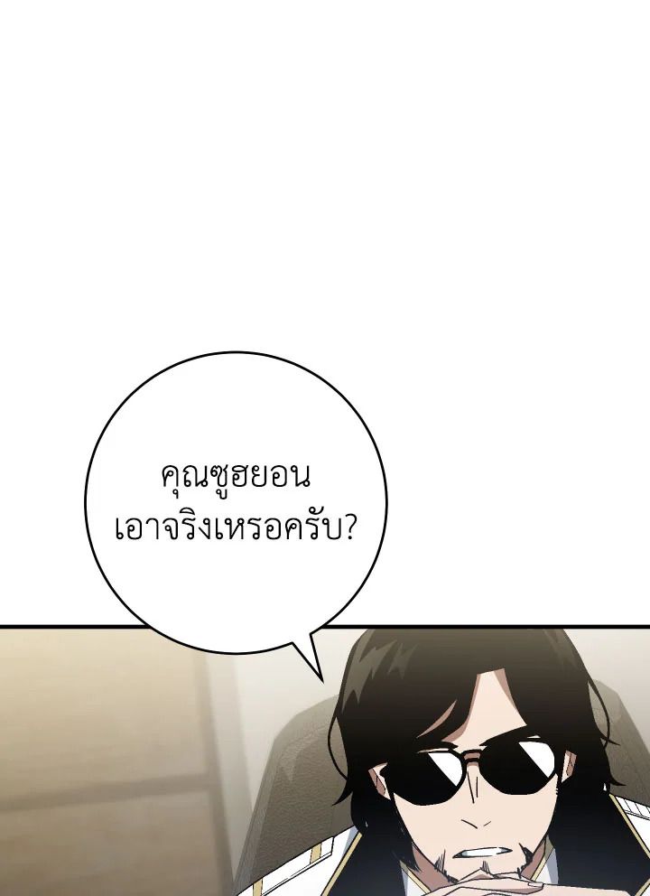 The Hero Returns ตอนที่ 109 หน้า 72