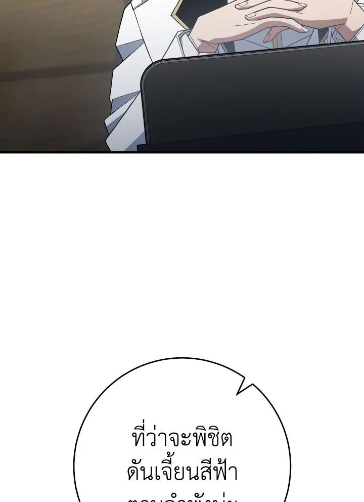 The Hero Returns ตอนที่ 109 หน้า 73